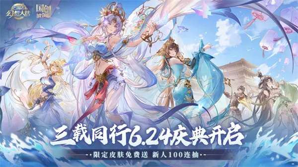 三国志幻想大陆官服截图_4