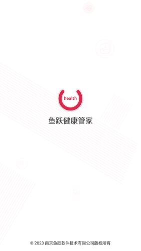鱼跃健康管家app截图_1