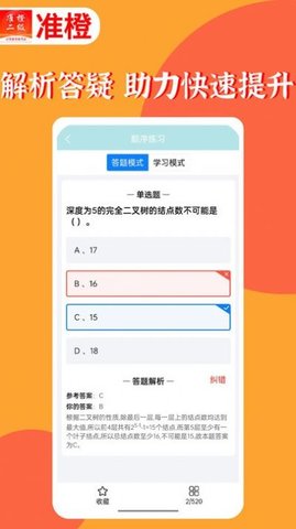 准橙计算机二级 1.2.0截图_1