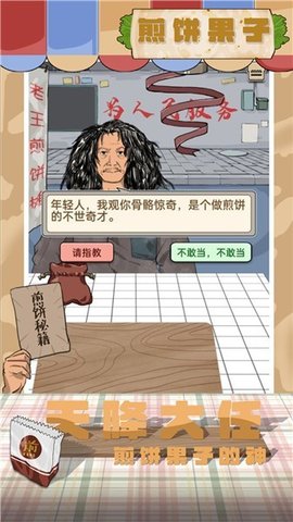 煎饼果子来一套截图_1