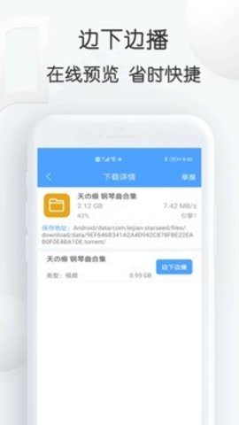 星速bt磁力种子下载器截图_4