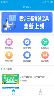 医学三基考试宝典截图_4