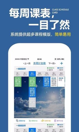 学习计划表 v2.0.3 安卓版截图_1