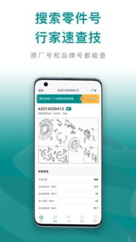 配易查 v1.0.0 安卓版截图_3