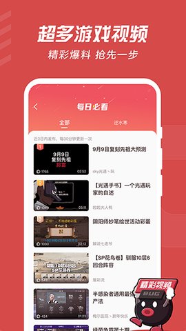 网易大神 v3.26.0 安卓版截图_1