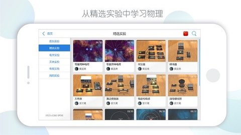 物理实验室（Quantum Physics） v2.4.1 安卓版截图_1
