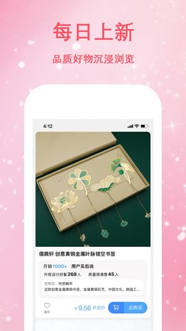 恋物志商城 v1.0.0 安卓版截图_3