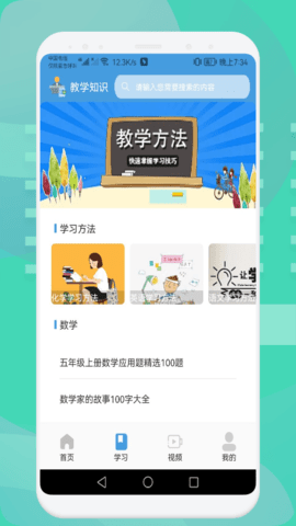 中小学数学学习 v1.1 安卓版截图_2