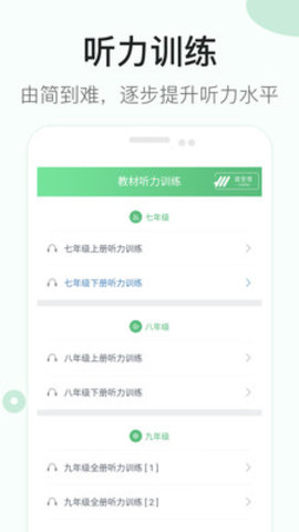 初中英语听力app v2.7 安卓版截图_1