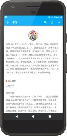 诗鲸 v4.0.1 安卓版截图_3