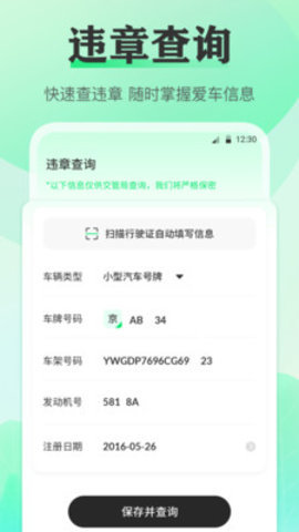 手机违章查询 v3.0.2 安卓版截图_3