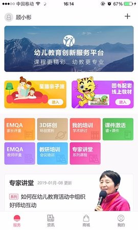 幼教汇 v3.2.8.0603 安卓版截图_3