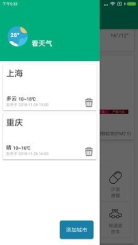 小桃天气 v1.0 安卓版截图_2