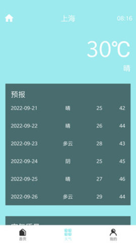 明皜计步 v1.0.2 安卓版截图_1