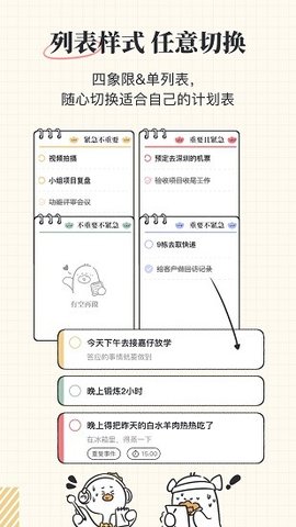 我要做计划 v1.1.1 安卓版截图_1