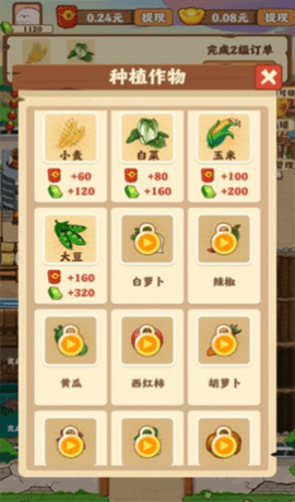 外公的农院截图_2