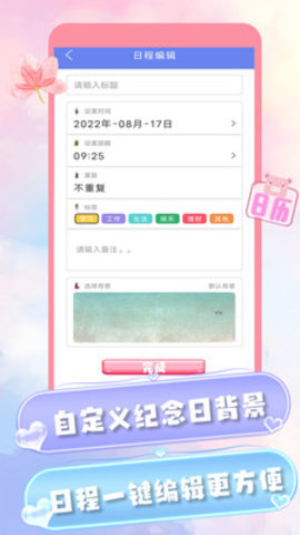 爱情纪念日 v1.2 安卓版截图_2