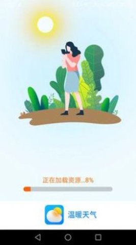 温暖天气 v1.0.0 安卓版截图_2