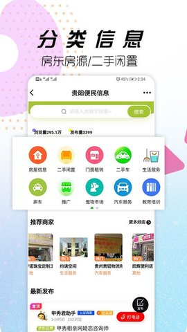 贵州贵阳通 v5.2.5.14 安卓版截图_2