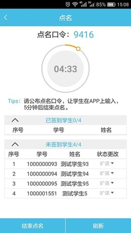 翻转校园 4.6.5截图_3