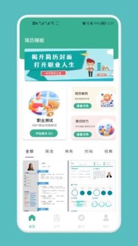 专业简历模板 1.1截图_3