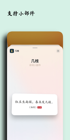几枝 v3.7.3 安卓版截图_2
