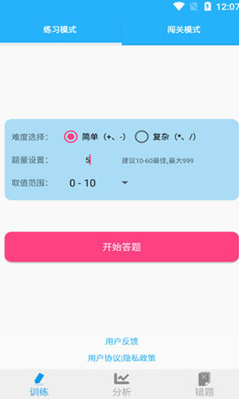 小满数学口算 v1.011 安卓版截图_2