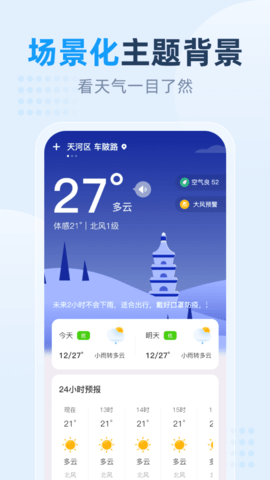 小时天气 v1.0.9 安卓版截图_3