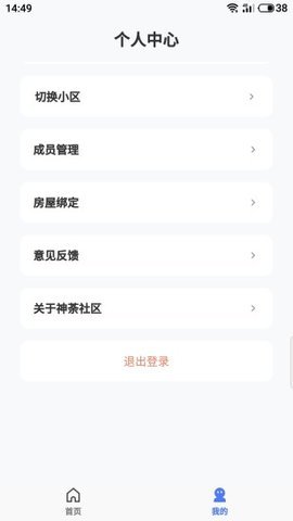 神荼社区 1.0.10截图_2