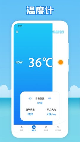 温度穿衣软件截图_2