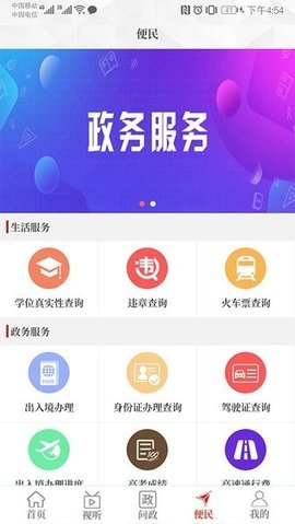 云上镇平 v2.4.2 安卓版截图_1