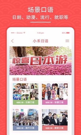 小禾日语app v1.0.0 安卓版截图_3