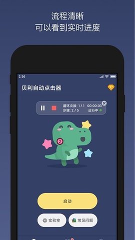 贝利自动点击器（Auto clicker） v2.7.1 安卓版截图_2