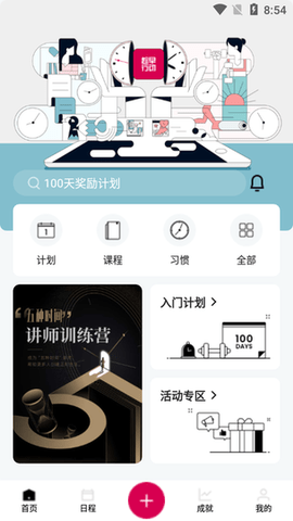 趁早行动 v1.1.6 安卓版截图_3