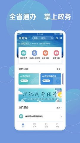 新湘事成 v1.0.2 安卓版截图_1