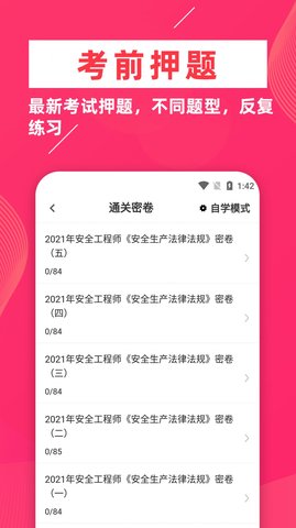 安全工程师牛题库 v1.0.1 安卓版截图_1