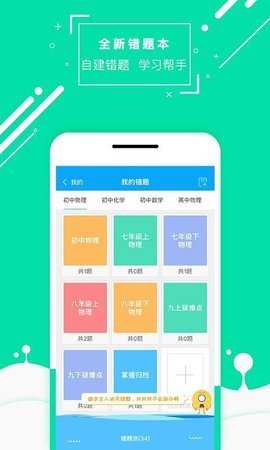 物理大师 v5.0.5 安卓版截图_2