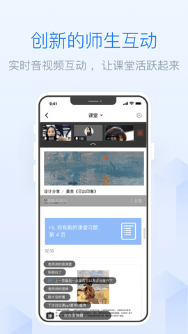 雨课堂 v1.1.10 安卓版截图_1