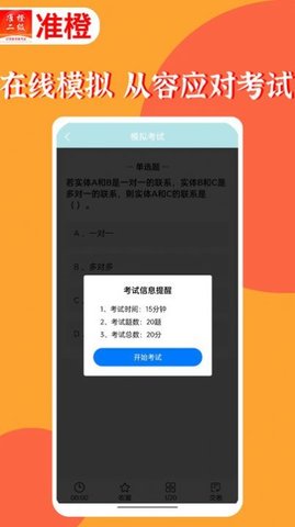 准橙计算机二级 1.2.0截图_2