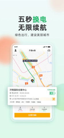 大象换电 v1.0.7 安卓版截图_3