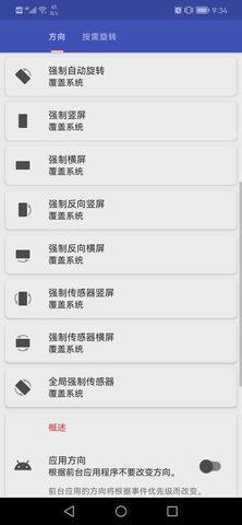 竖屏精英软件（Rotation） v24.7.0 安卓版截图_3