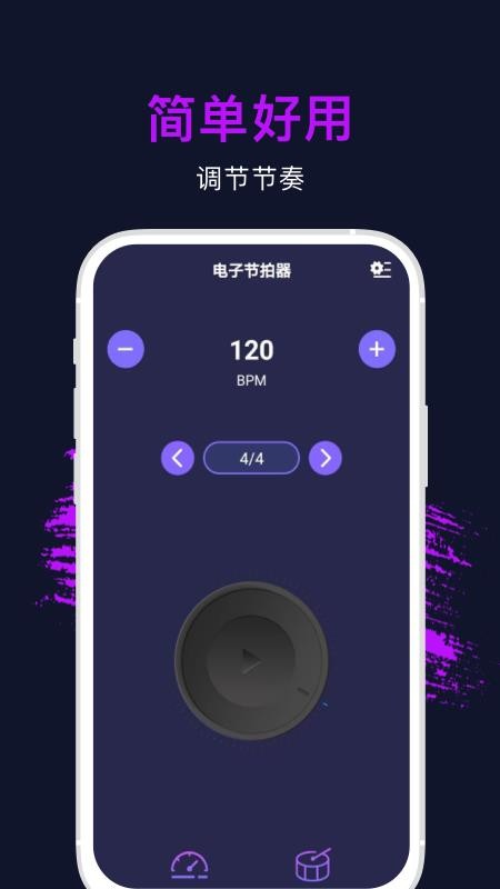 手机节拍器截图_4