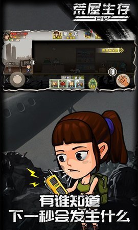 荒屋生存日记截图_1