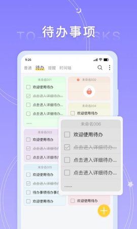 好用便签app截图_2