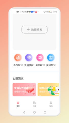 解析星座运势 1.1截图_3