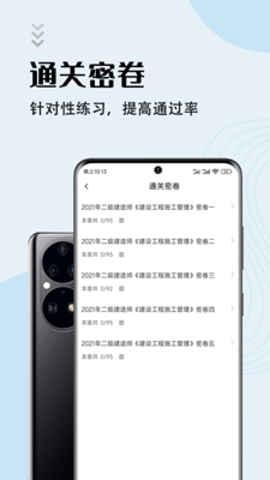 二级建造师智题库截图_2
