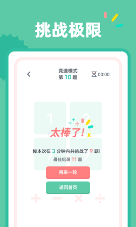 24点口算截图_1