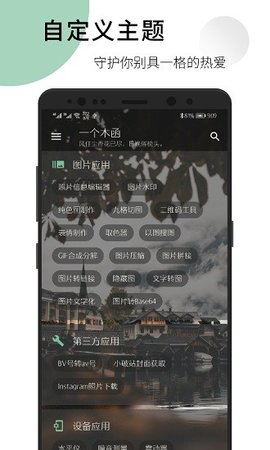 一个木函 v7.10.2 安卓版截图_2