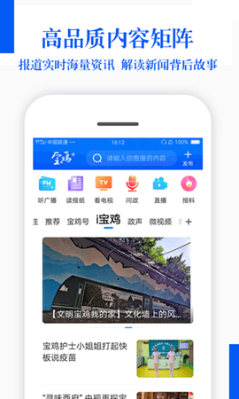 宝鸡Plus v2.1.5 安卓版截图_2