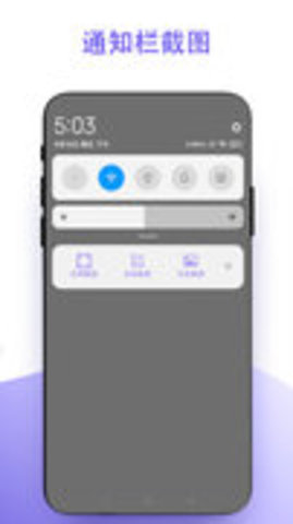 截个图 V1.0.1 安卓版截图_1